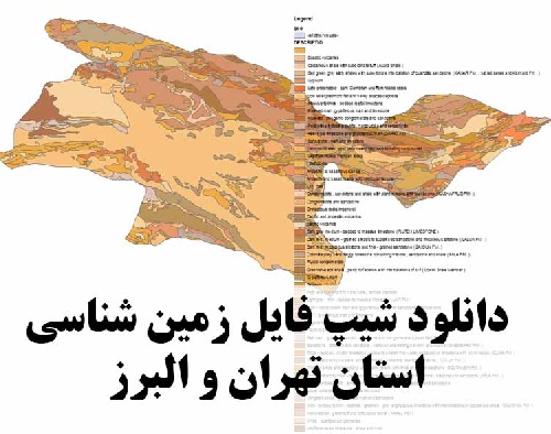 دانلود شیپ فایل نقشه زمین شناسی استان تهران و البرز
