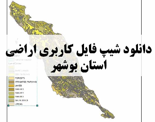 دانلود فایل GIS کاربری اراضی استان بوشهر