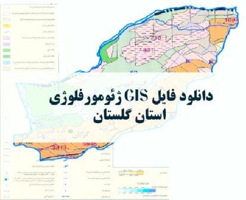 دانلود نقشه GIS ژئومورفولوژیک استان گلستان با فرمت Img