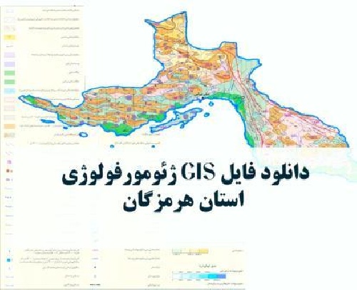 دانلود نقشه GIS ژئومورفولوژیک استان هرمزگان با فرمت Img