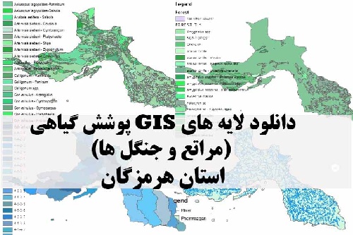 دانلود لایه های GIS پوشش گیاهی استان هرمزگان