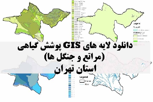 دانلود لایه های GIS پوشش گیاهی استان تهران