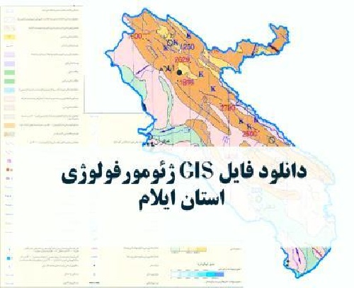 دانلود نقشه GIS ژئومورفولوژیک استان ایلام با فرمت Img