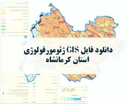 دانلود نقشه GIS ژئومورفولوژیک استان کرمانشاه با فرمت Img