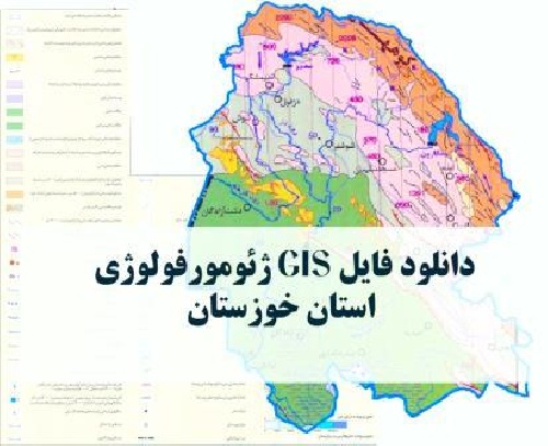 دانلود نقشه GIS ژئومورفولوژیک استان خوزستان با فرمت Img