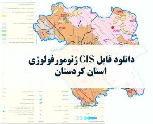 دانلود نقشه GIS ژئومورفولوژیک استان کردستان با فرمت Img