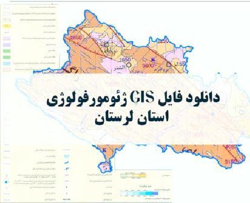 دانلود نقشه GIS ژئومورفولوژیک استان لرستان با فرمت Img