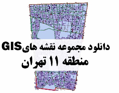 دانلود کلیه لایه های GIS منطقه 11 شهر تهران