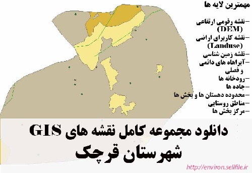 دانلود مجموعه نقشه های GIS شهرستان قرچک