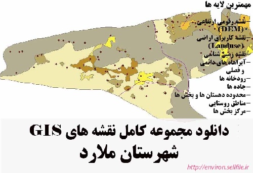 دانلود مجموعه نقشه های GIS شهرستان ملارد
