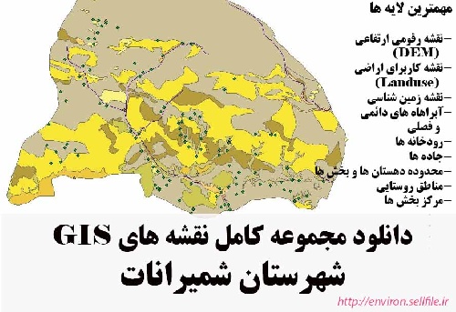 دانلود مجموعه نقشه های GIS شهرستان شمیرانات