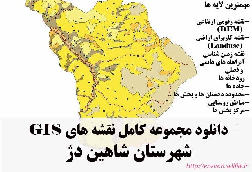 دانلود مجموعه نقشه های GIS شهرستان شاهین دژ