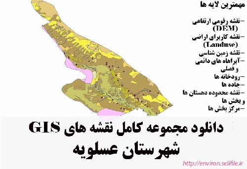 دانلود مجموعه نقشه های GIS شهرستان عسلویه