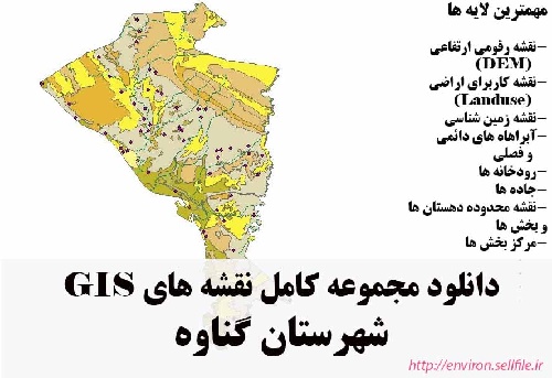 دانلود مجموعه نقشه های GIS شهرستان گناوه