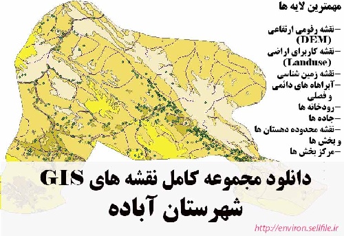 دانلود مجموعه نقشه های GIS شهرستان آباده