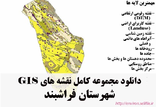 دانلود مجموعه نقشه های GIS شهرستان فراشبند