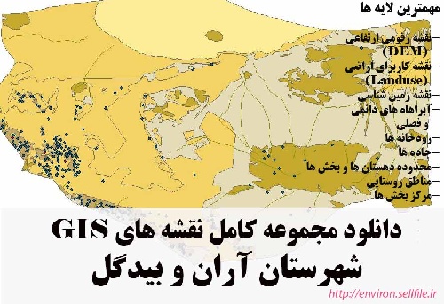 دانلود مجموعه نقشه های GIS شهرستان آران و بیدگل