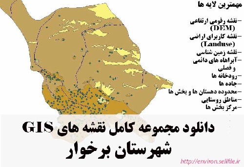 دانلود مجموعه نقشه های GIS شهرستان برخوار