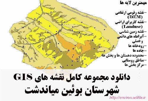 دانلود مجموعه نقشه های GIS شهرستان بوئین میاندشت