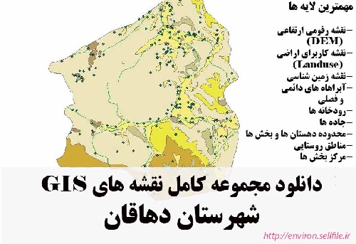 دانلود مجموعه نقشه های GIS شهرستان دهاقان