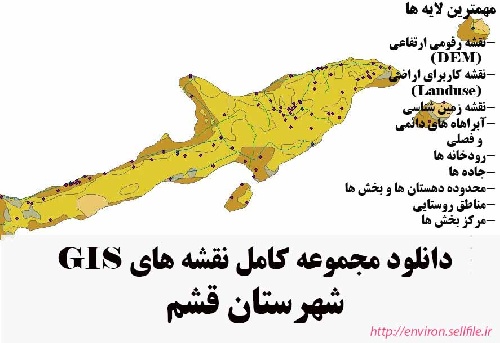 دانلود مجموعه نقشه های GIS شهرستان قشم
