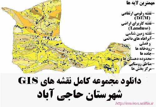 دانلود مجموعه نقشه های GIS شهرستان حاجی آباد