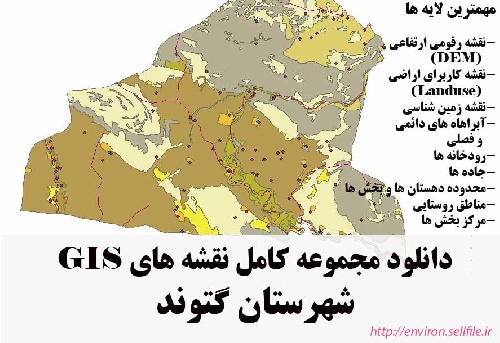 دانلود مجموعه نقشه های GIS شهرستان گتوند