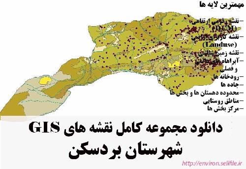 دانلود مجموعه نقشه های GIS شهرستان بردسکن