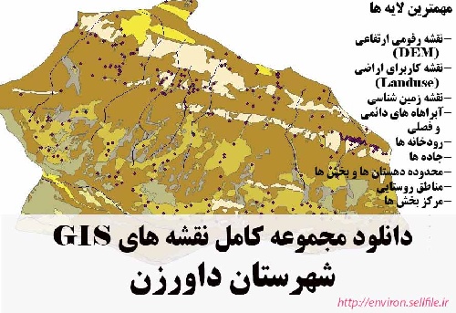 دانلود مجموعه نقشه های GIS شهرستان داورزن