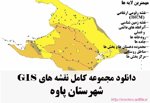 دانلود مجموعه نقشه های GIS شهرستان پاوه
