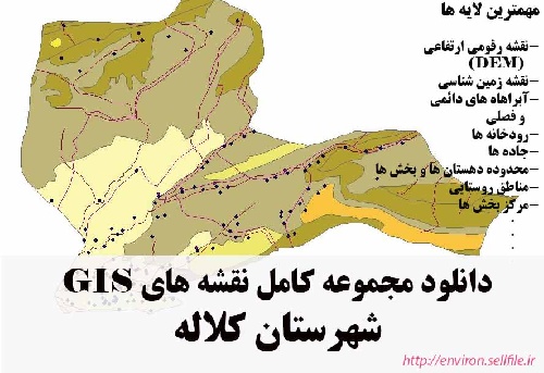 دانلود مجموعه نقشه های GIS شهرستان کلاله