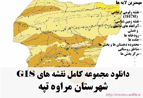 دانلود مجموعه نقشه های GIS شهرستان مراوه تپه
