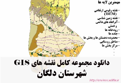 دانلود مجموعه نقشه های GIS شهرستان دلگان
