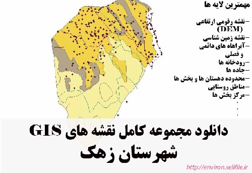 دانلود مجموعه نقشه های GIS شهرستان زهک