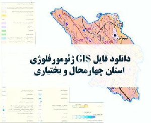 دانلود نقشه GIS ژئومورفولوژیک استان چهارمحال و بختیاری با فرمت Img