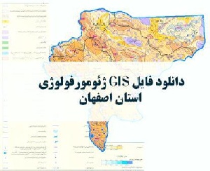دانلود نقشه GIS ژئومورفولوژیک استان اصفهان با فرمت Img