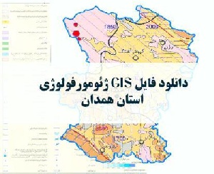 دانلود نقشه GIS ژئومورفولوژیک استان همدان با فرمت Img