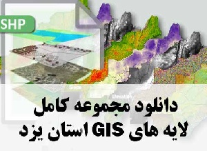 دانلود مجموعه کامل لایه های GIS استان یزد