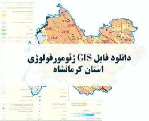 دانلود نقشه GIS ژئومورفولوژیک استان کرمانشاه با فرمت Img