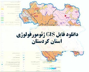 دانلود نقشه GIS ژئومورفولوژیک استان کردستان با فرمت Img
