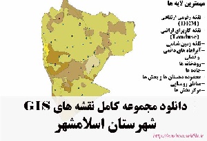 دانلود مجموعه نقشه های GIS شهرستان اسلامشهر