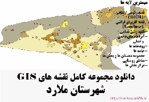 دانلود مجموعه نقشه های GIS شهرستان ملارد