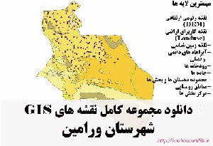 دانلود مجموعه نقشه های GIS شهرستان ورامین