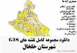 دانلود مجموعه نقشه های GIS شهرستان خلخال
