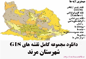 دانلود مجموعه نقشه های GIS شهرستان مرند