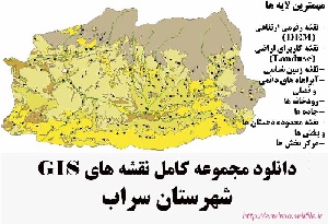 دانلود مجموعه نقشه های GIS شهرستان سراب