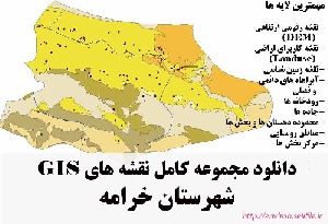 دانلود مجموعه نقشه های GIS شهرستان خرامه