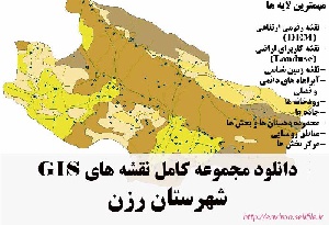 دانلود مجموعه نقشه های GIS شهرستان رزن
