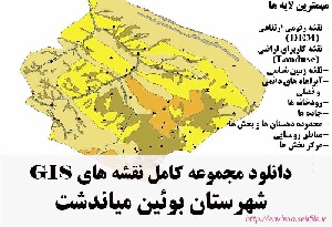 دانلود مجموعه نقشه های GIS شهرستان بوئین میاندشت