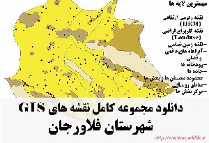 دانلود مجموعه نقشه های GIS شهرستان فلاورجان